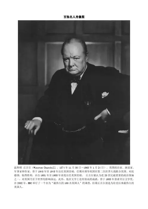 百张名人肖像