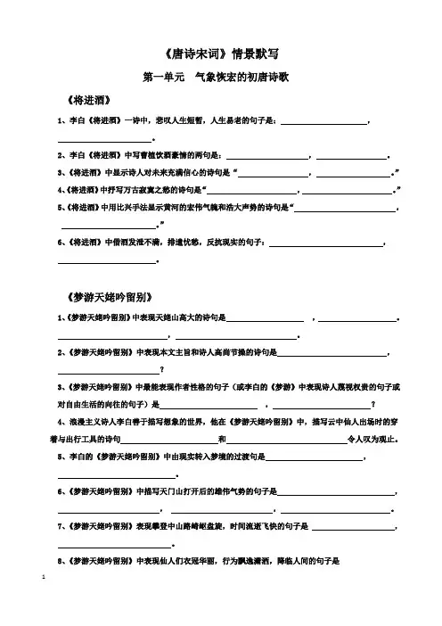 4月唐诗宋词情景默写