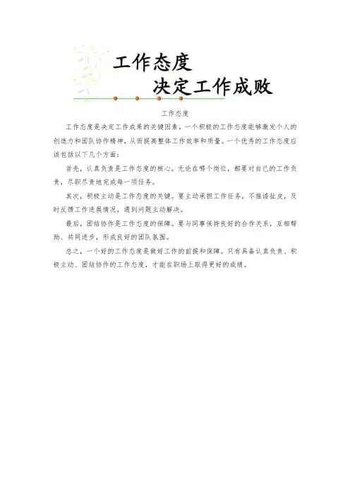 工作态度200字