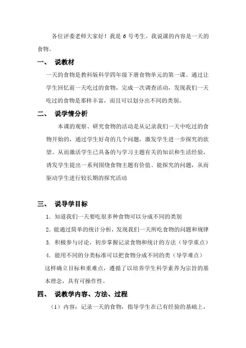 一天的食物说课稿