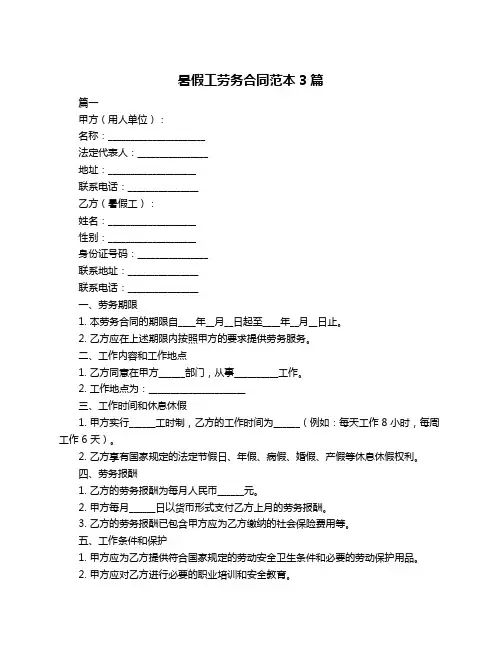 暑假工劳务合同范本3篇
