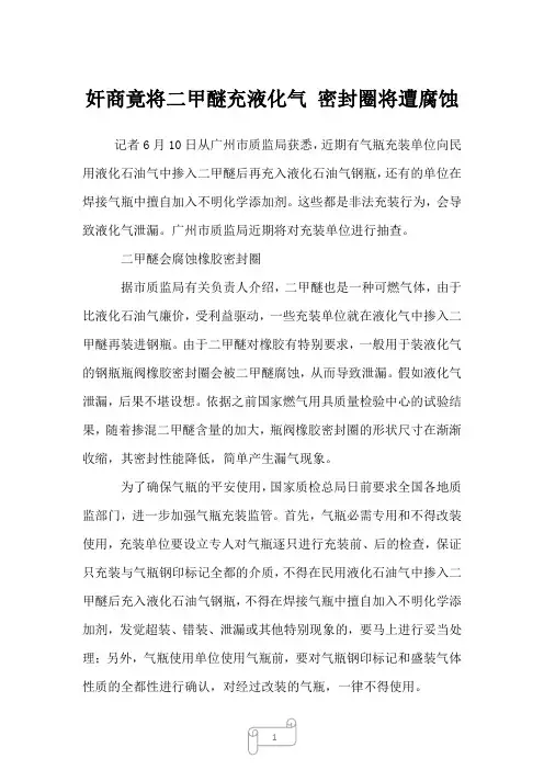 2022年行业分析奸商竟将二甲醚充液化气 密封圈将遭腐蚀