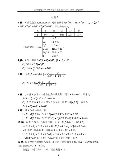 概率论与数理统计习题全解(1) 2