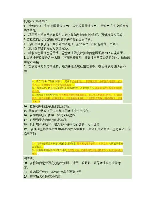 机械设计思考题带答案终版要点