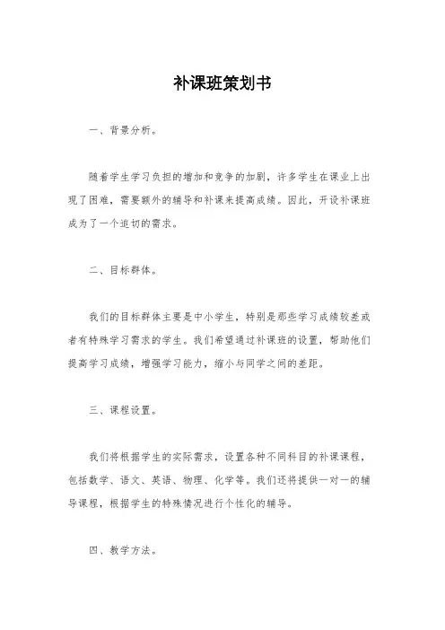 补课班策划书