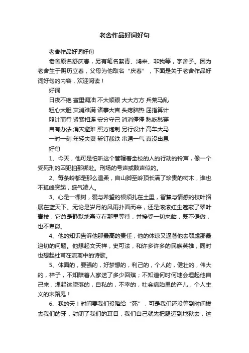老舍作品好词好句