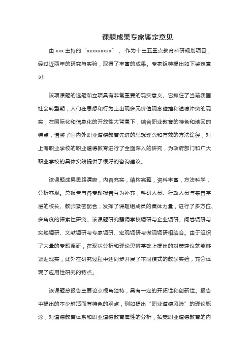 课题成果专家鉴定意见(通用)