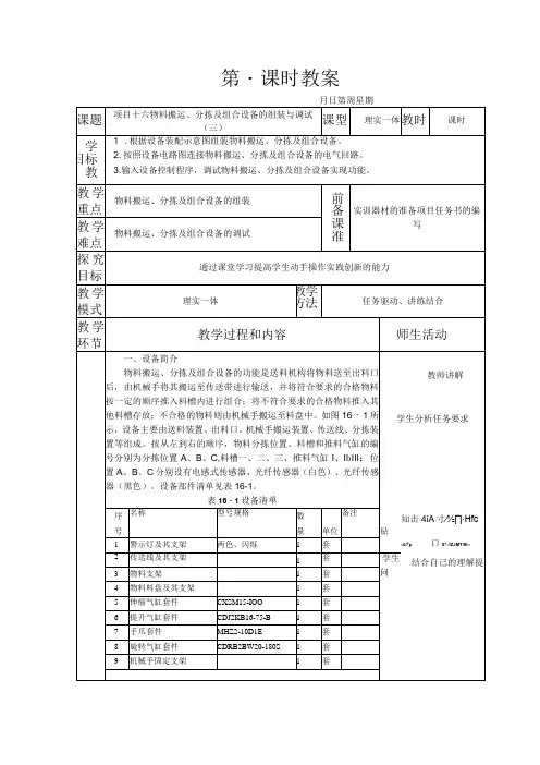 典型机电设备安装与调试 西门子 第3版 教案 项目十六 物料搬运、分拣及组合设备的组装与调试(三)
