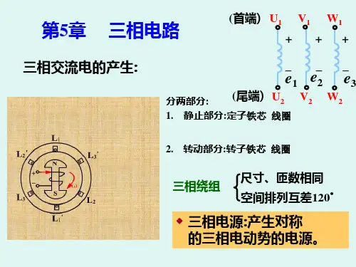 电工学简明教程(秦曾煌)5