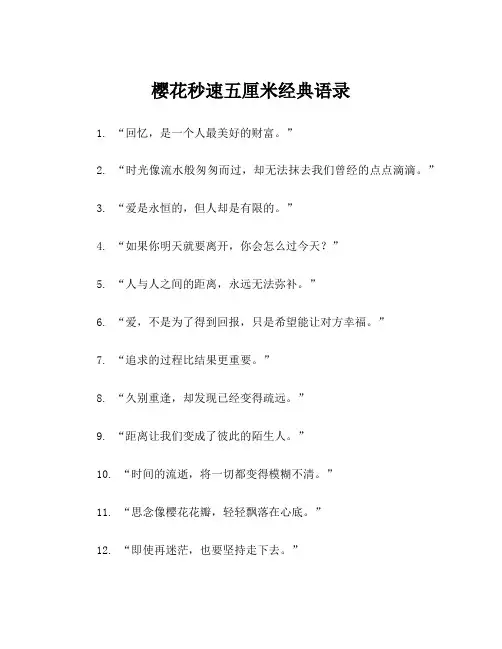 樱花秒速五厘米经典语录