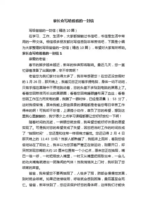 家长会写给爸爸的一封信