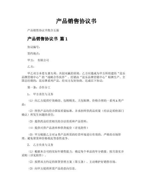 产品销售协议书