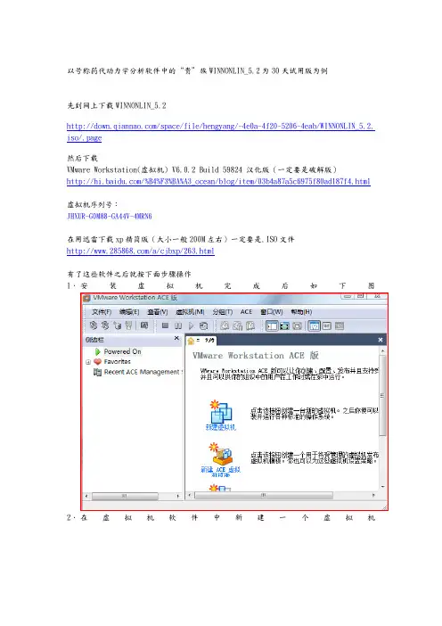 破解30天软件终极方法--非常方便WINNONLIN为例