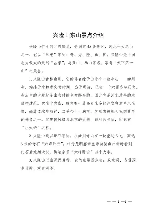 兴隆山东山景点介绍