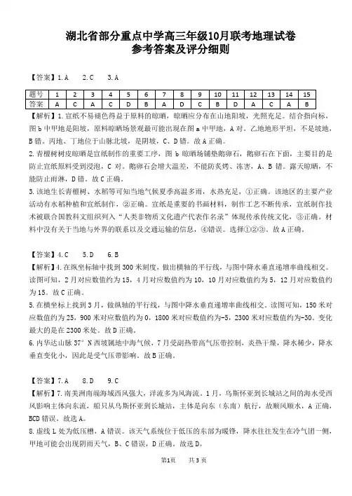 2023湖北省部分重点中学高三上学期10月联考-地理答案