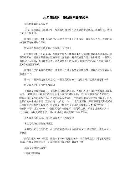 水星无线路由器防蹭网设置教学