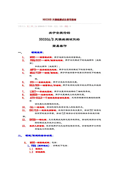 安捷伦N9330B  使用说明全新