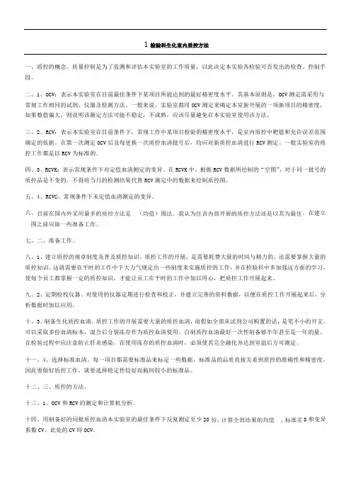 检验科生化室内质控办法