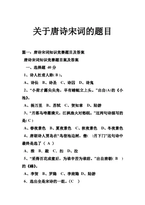 关于唐诗宋词的题目
