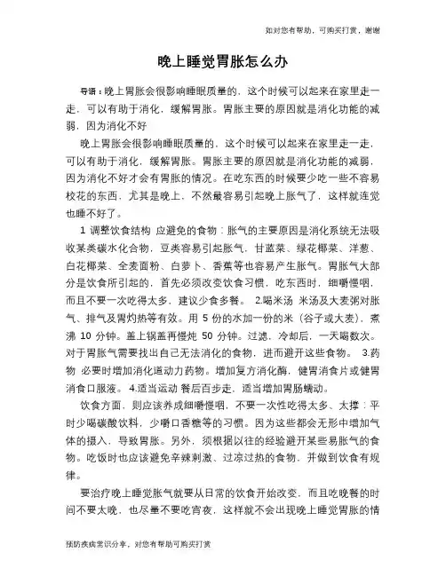 晚上睡觉胃胀怎么办