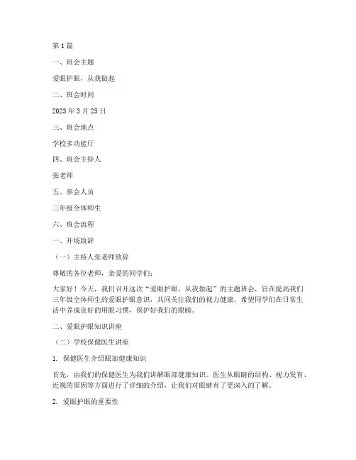 三年级爱眼护眼班会记录(3篇)