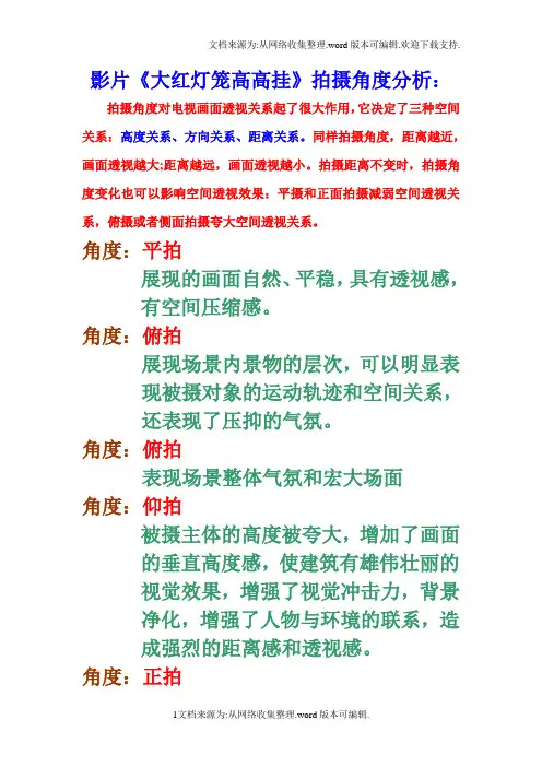 《大红灯笼高高挂》拍摄角度分析