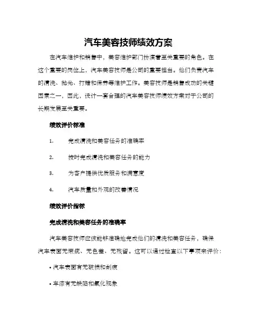 汽车美容技师绩效方案