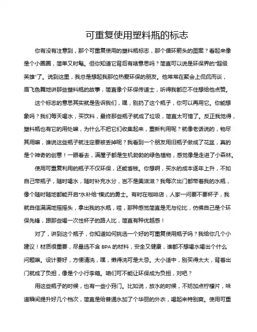 可重复使用塑料瓶的标志