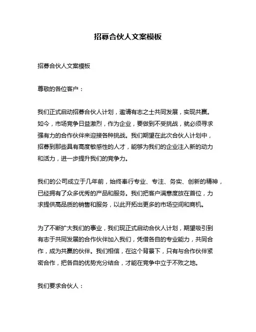 招募合伙人文案模板