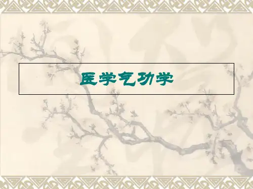 医学气功课八段锦