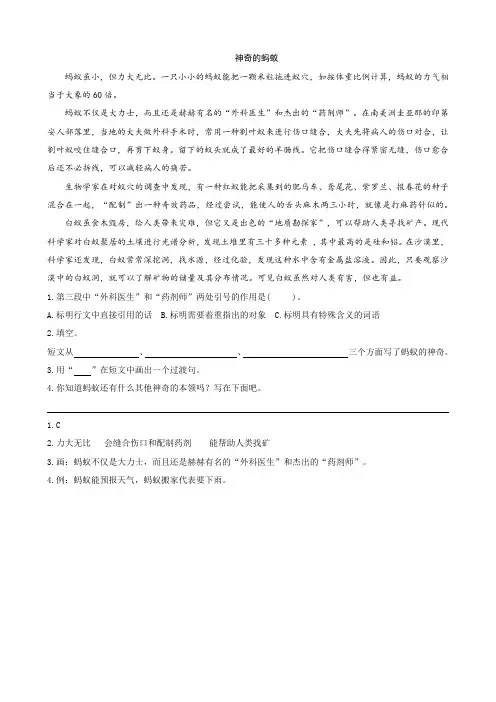 阅读理解《神奇的蚂蚁》附答案