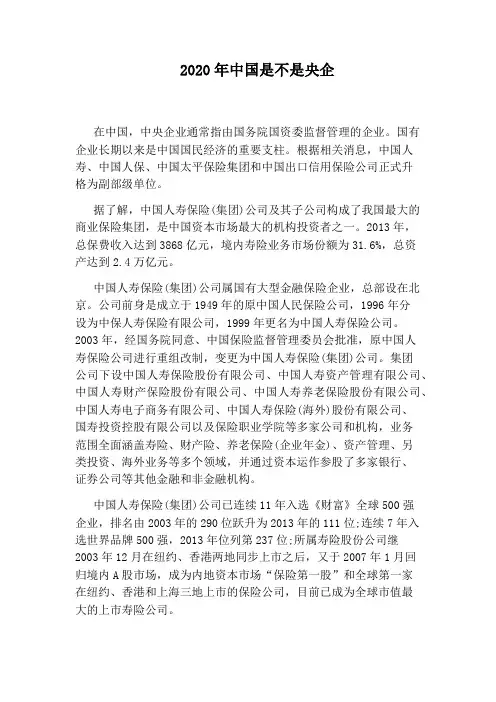 2020年中国是不是央企