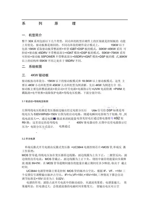 变频器原理图讲解