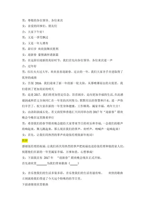 2016年年会主持词
