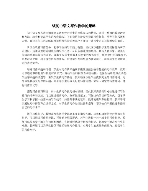 谈初中语文写作教学的策略