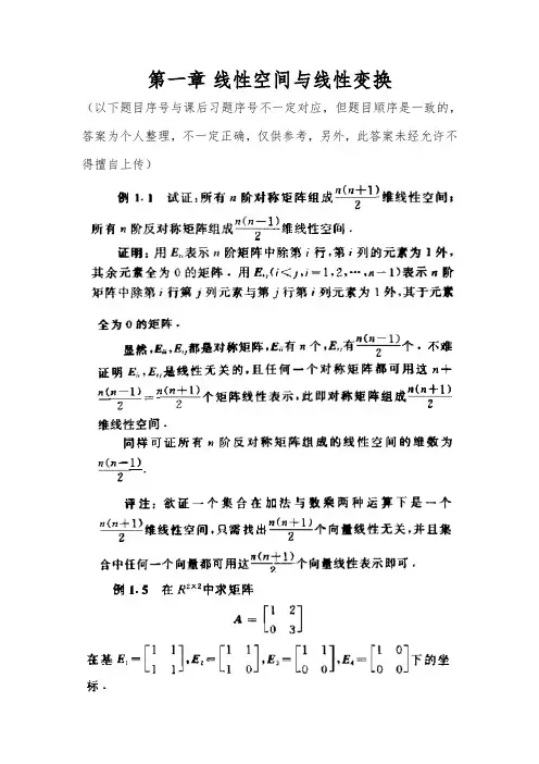 矩阵分析课后习题解答(整理版)