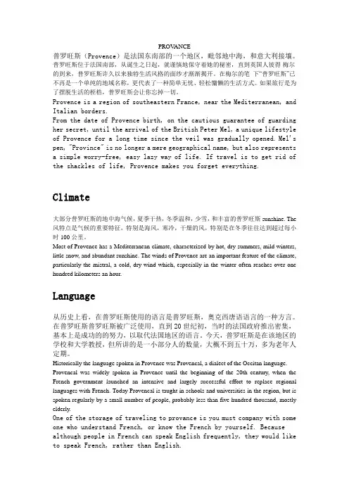 普罗旺斯介绍中英双解
