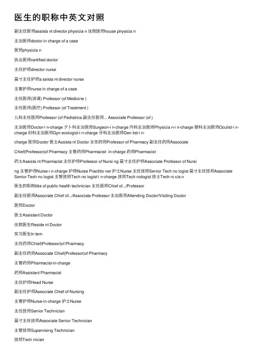 医生的职称中英文对照