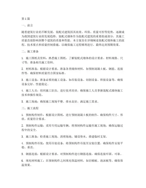 装配式墙体施工方案(3篇)