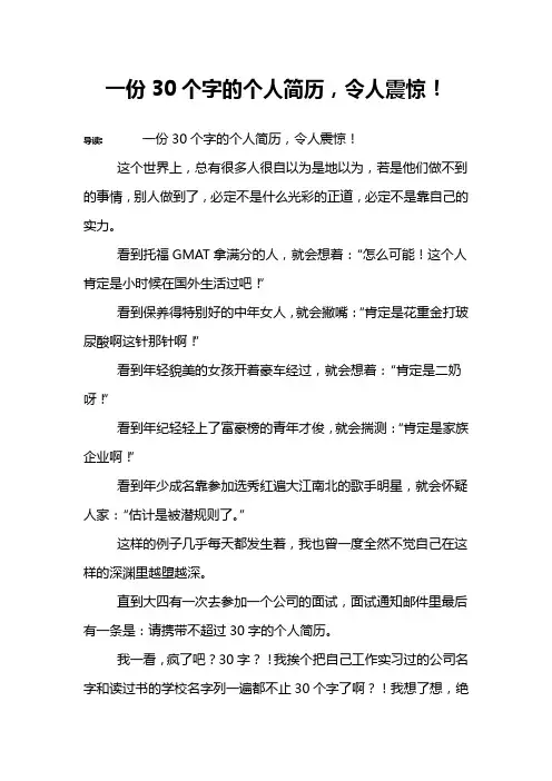一份30个字的个人简历,令人震惊!