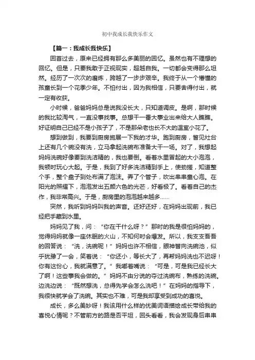 初中我成长我快乐作文
