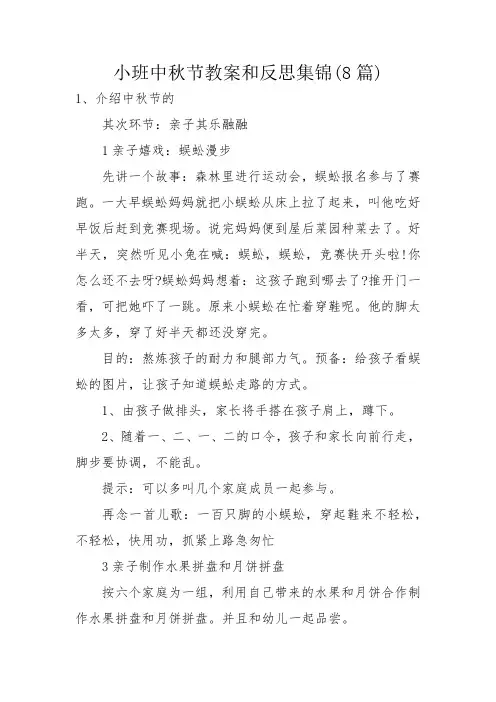 小班中秋节教案和反思集锦(8篇)