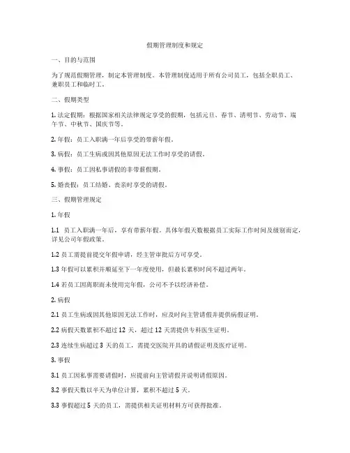 假期管理制度和规定