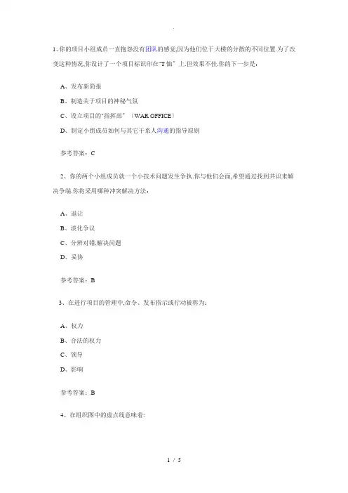 系统集成项目管理师人力资源练习试题及答案