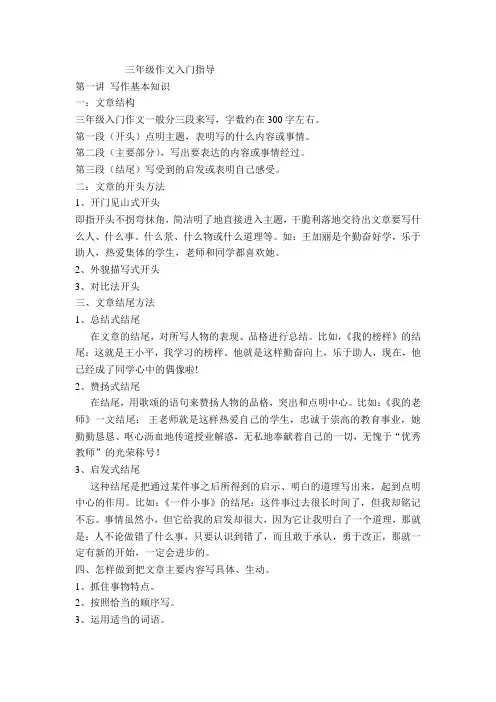 三年级作文入门指导