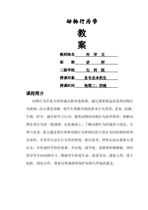 动物行为学教案