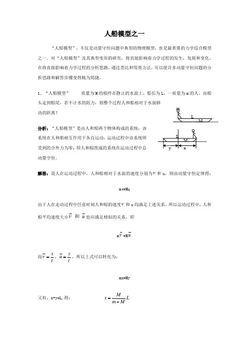 高考物理专题分析：人船模型之一