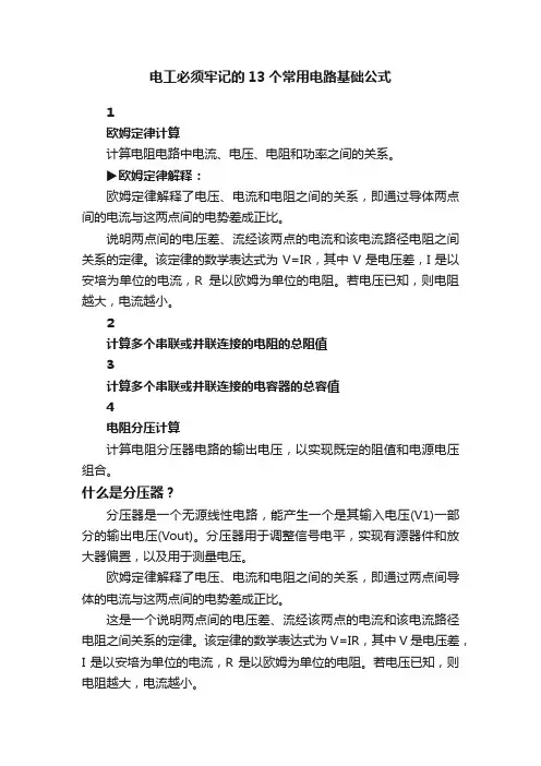 电工必须牢记的13个常用电路基础公式