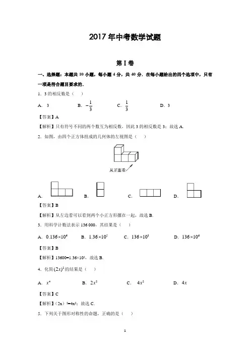 初中数学 中考数学试卷(含答案)