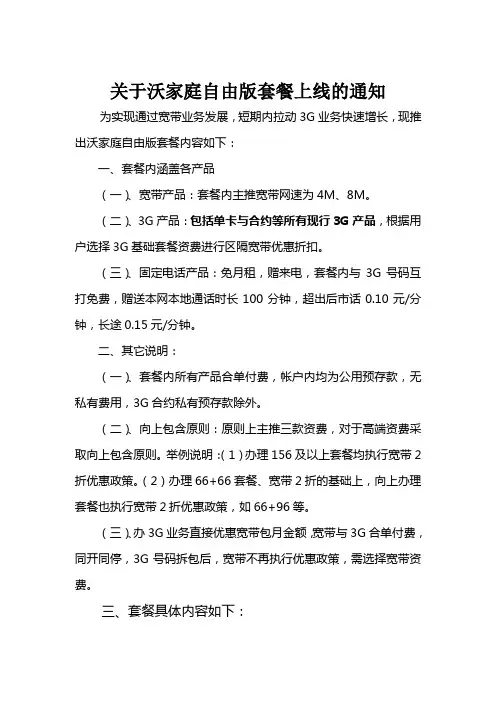 沃家庭自由版
